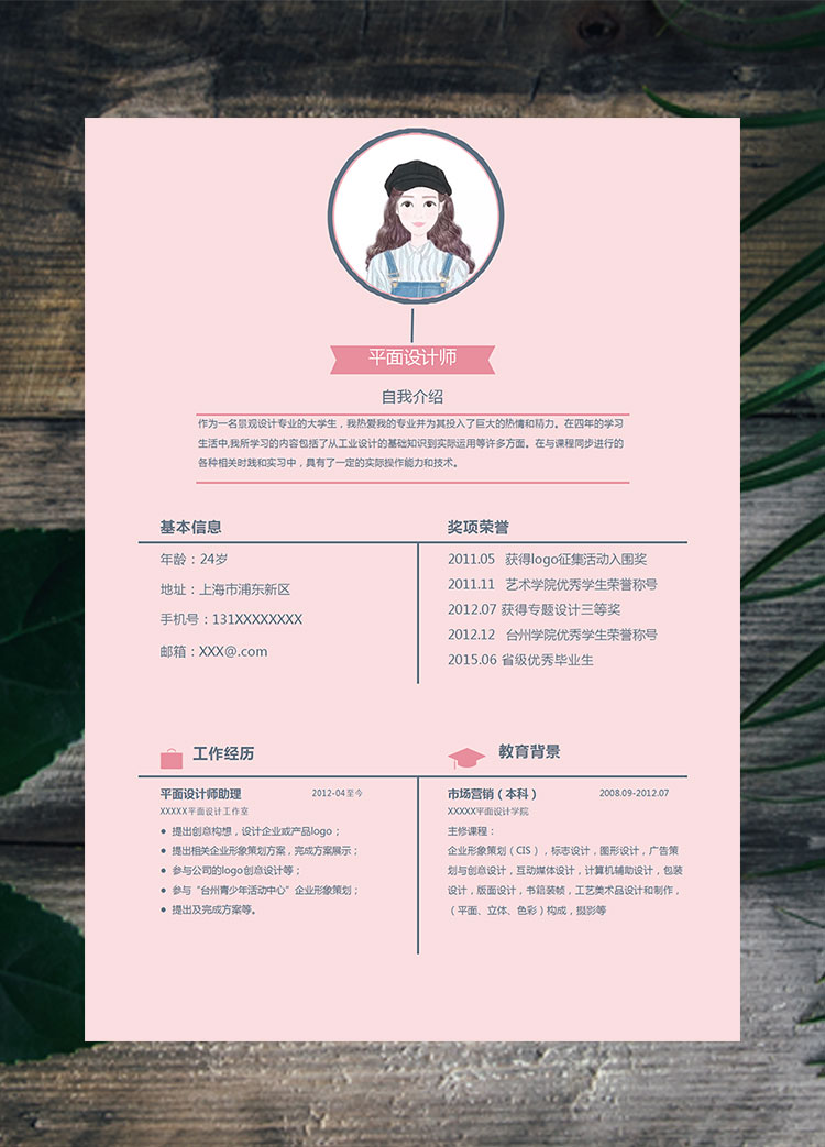 粉色系可愛風景觀設計師個人簡歷模板