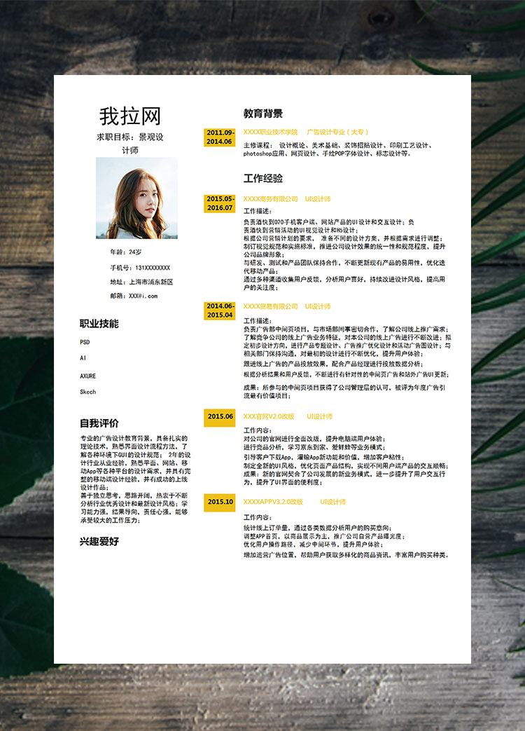 淺桔黃小清新景觀設(shè)計(jì)師個(gè)人簡歷模板