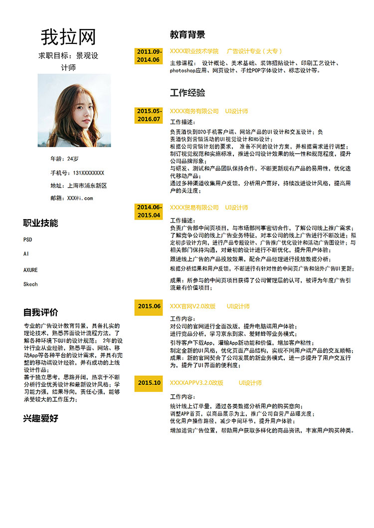 淺桔黃小清新景觀設(shè)計(jì)師個(gè)人簡歷模板-1