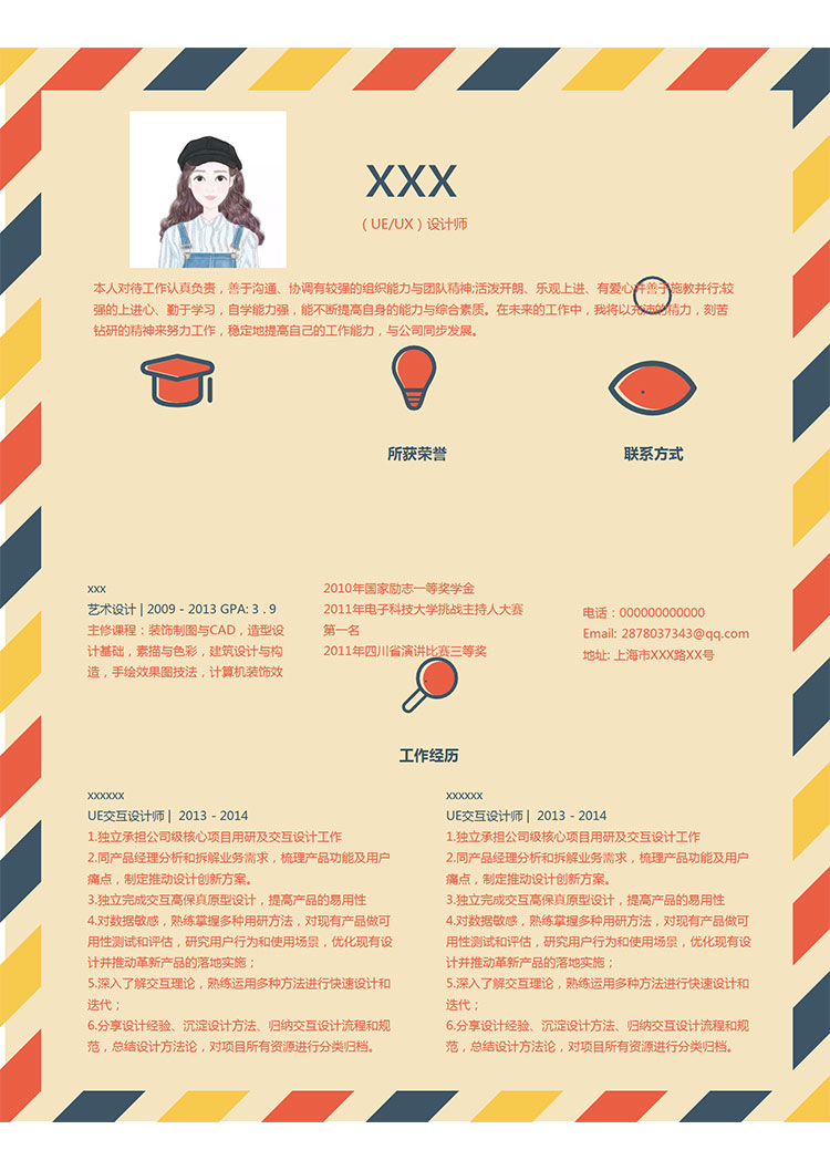 彩色方框風(fēng)格UE設(shè)計師個人簡歷模板-1