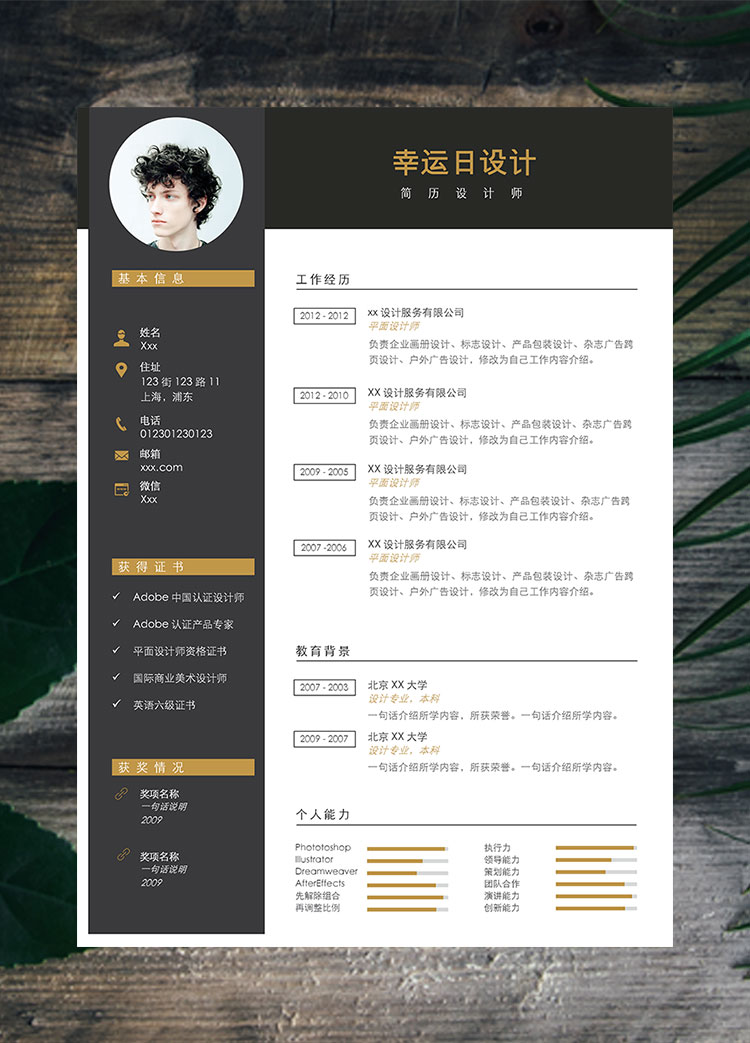 黑色系高端平面設(shè)計(jì)師個(gè)人簡歷模板