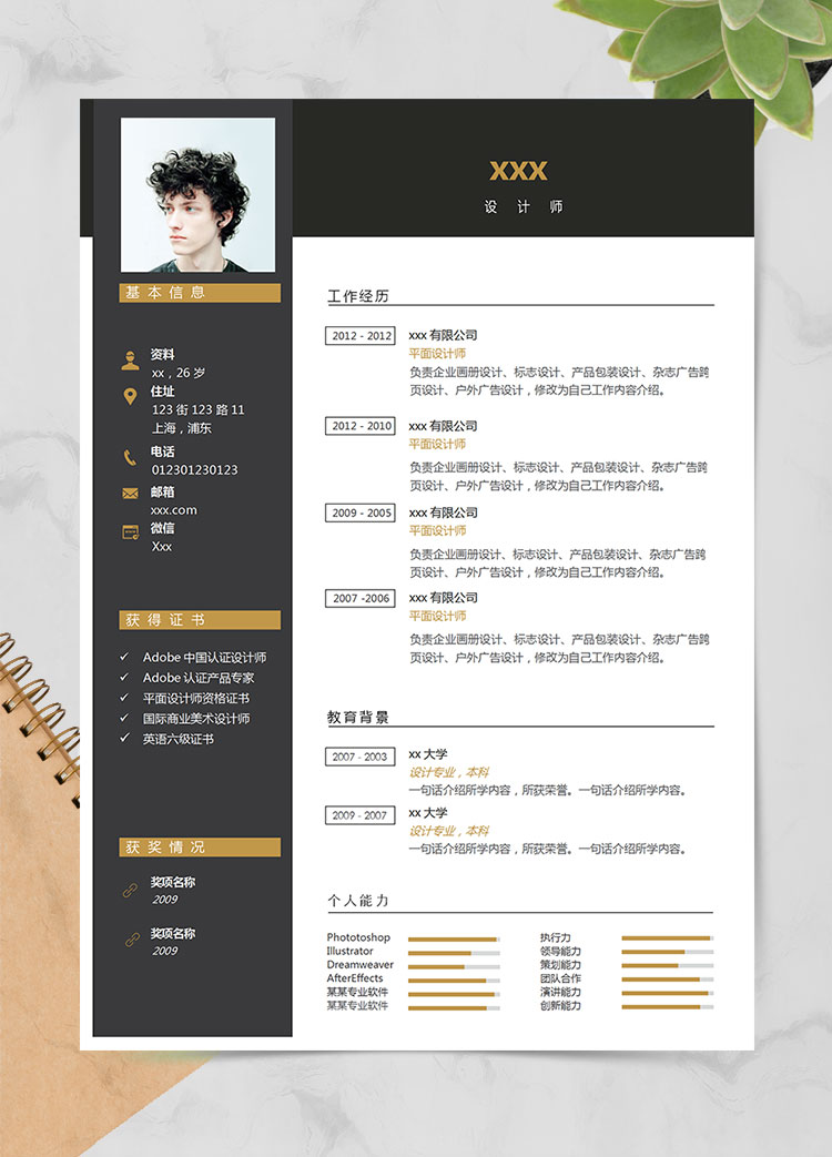 黑色系創(chuàng)意風(fēng)格設(shè)計(jì)師個(gè)人簡(jiǎn)歷模板