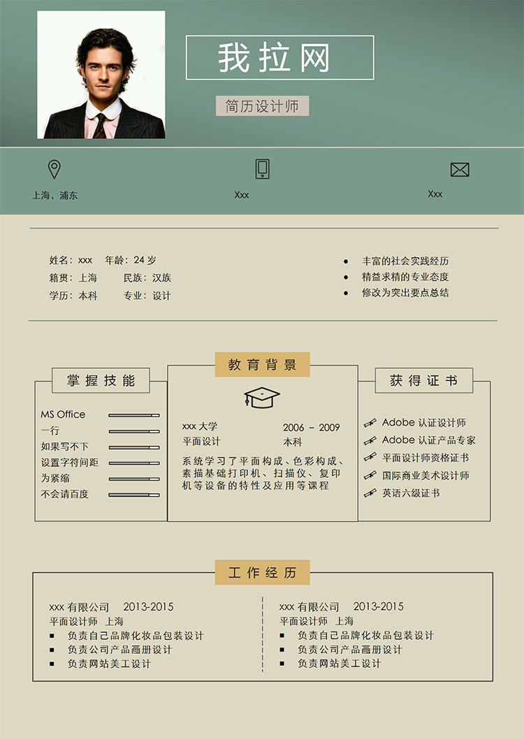 土黃色簡(jiǎn)約風(fēng)平面設(shè)計(jì)師個(gè)人簡(jiǎn)歷模板-1