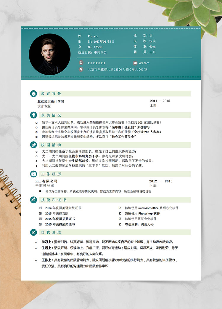 蔚藍(lán)色精美風(fēng)設(shè)計(jì)師個(gè)人簡(jiǎn)歷模板