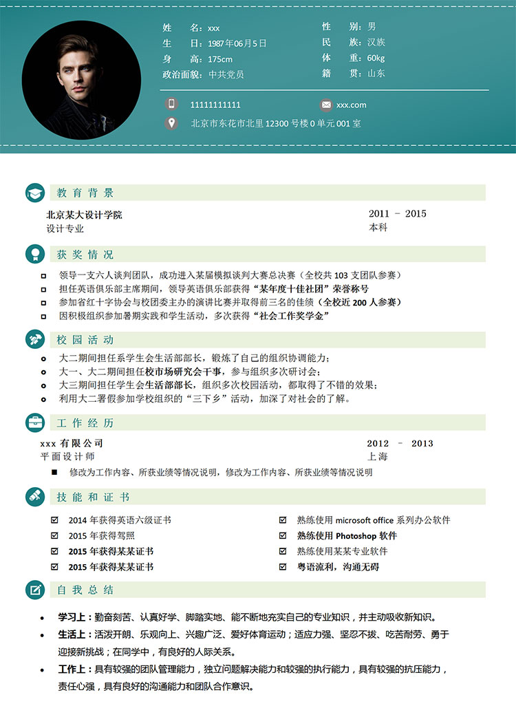 蔚藍(lán)色精美風(fēng)設(shè)計(jì)師個(gè)人簡(jiǎn)歷模板-1