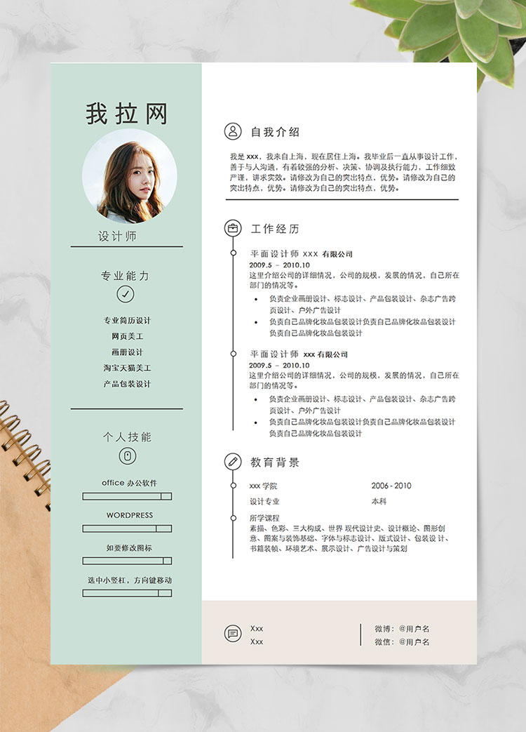 淺綠色小清新戶外設(shè)計(jì)師個(gè)人簡歷模板