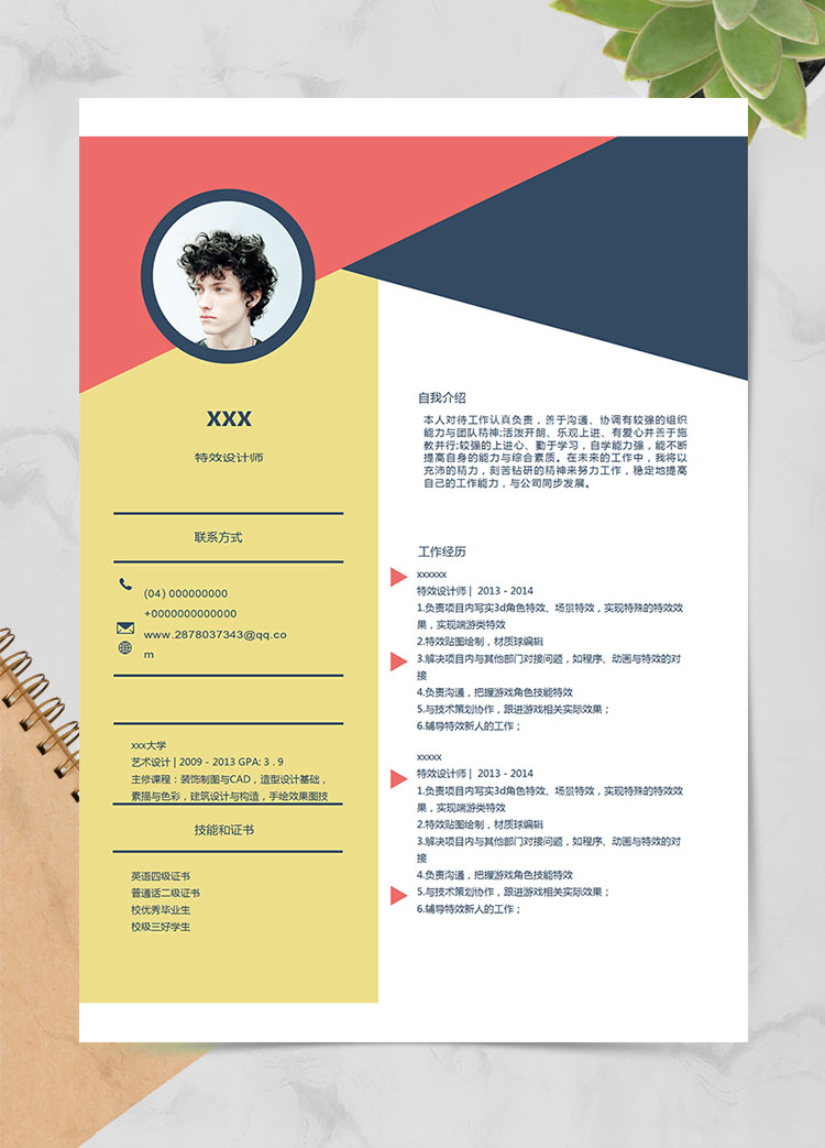 彩色系創(chuàng)意風(fēng)格設(shè)計(jì)師個(gè)人簡(jiǎn)歷模板