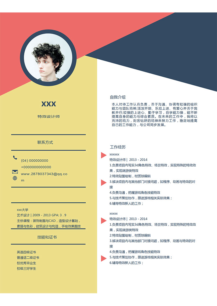 彩色系創(chuàng)意風(fēng)格設(shè)計(jì)師個(gè)人簡(jiǎn)歷模板-1