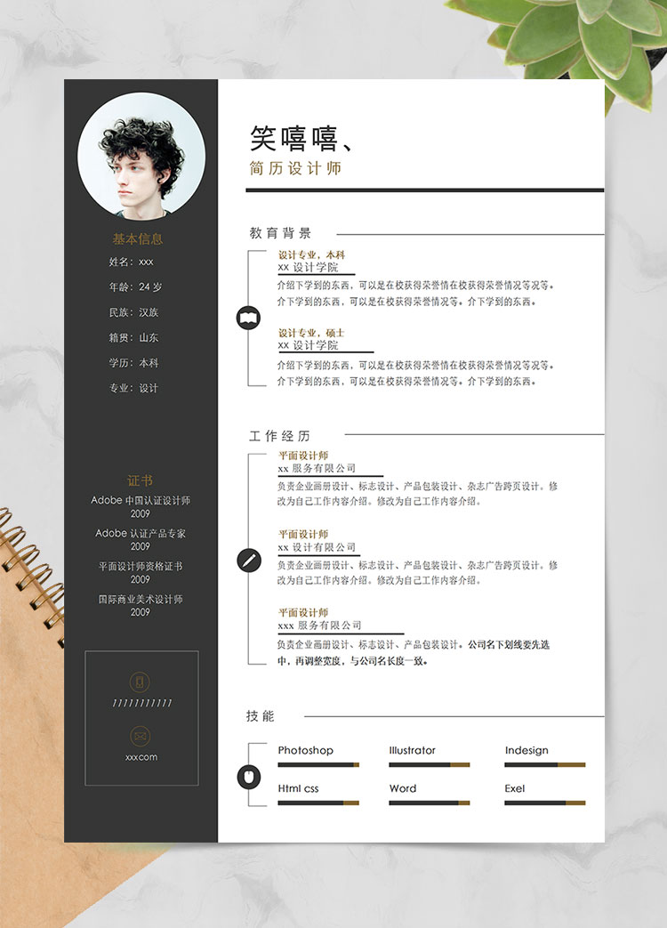 黑色系簡約風平面設(shè)計師個人簡歷模板