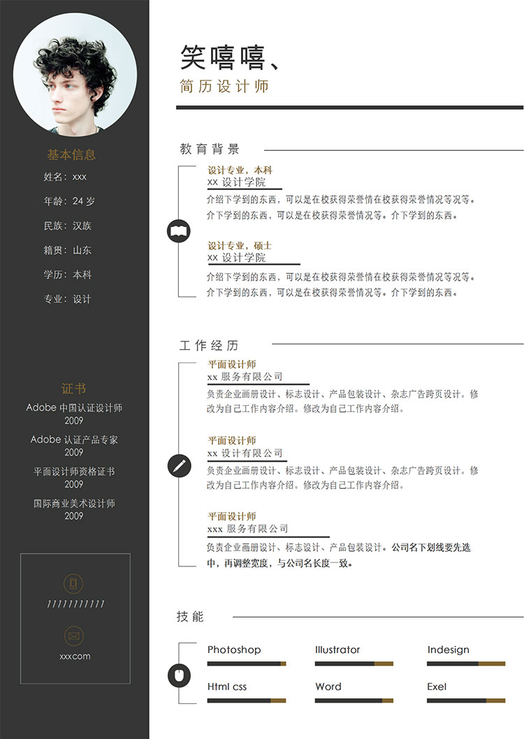 黑色系簡約風平面設(shè)計師個人簡歷模板-1