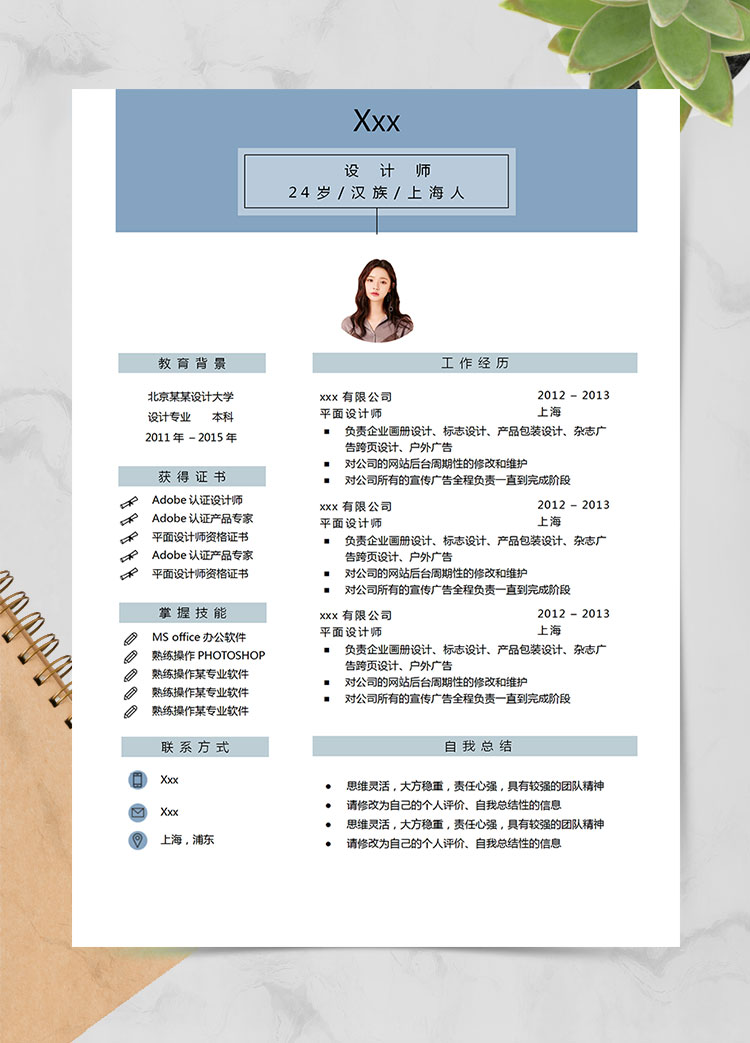 湖藍(lán)色簡約風(fēng)雜志設(shè)計(jì)師個(gè)人簡歷模板