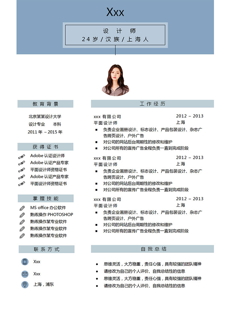 湖藍(lán)色簡約風(fēng)雜志設(shè)計(jì)師個(gè)人簡歷模板-1
