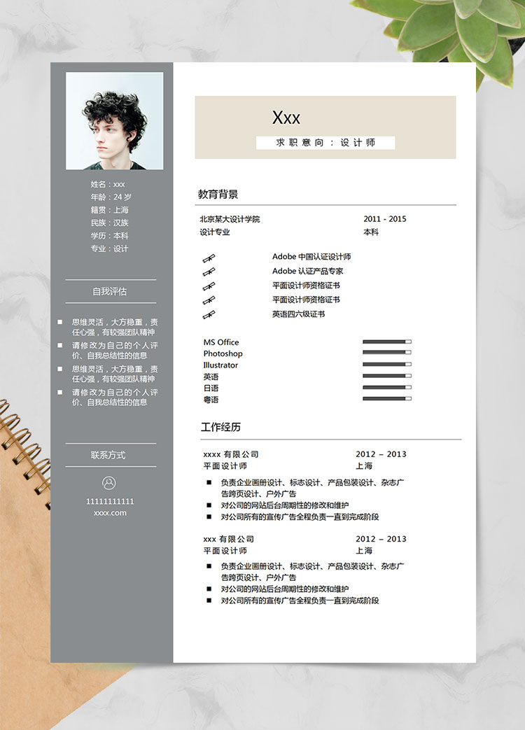 淺灰色簡潔風格設計師個人簡歷模板