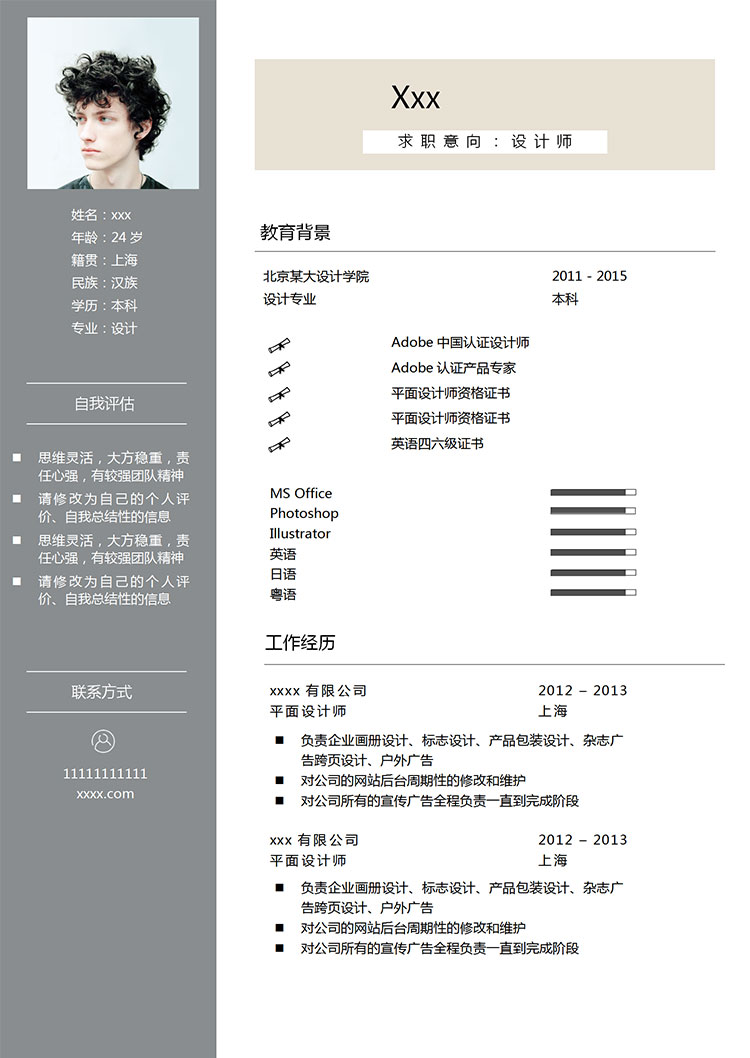 淺灰色簡潔風格設計師個人簡歷模板-1