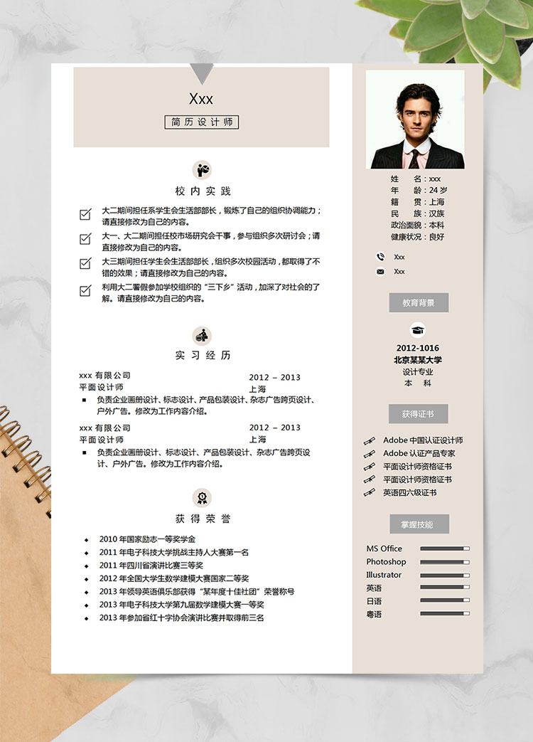 淺黃色簡潔風設計師個人簡歷模板