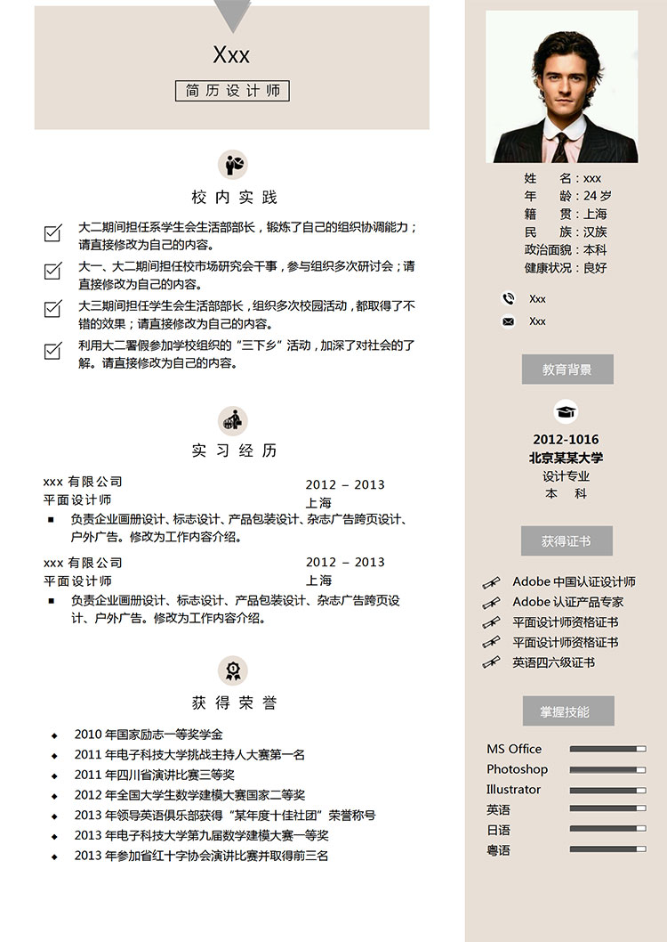 淺黃色簡潔風設計師個人簡歷模板-1