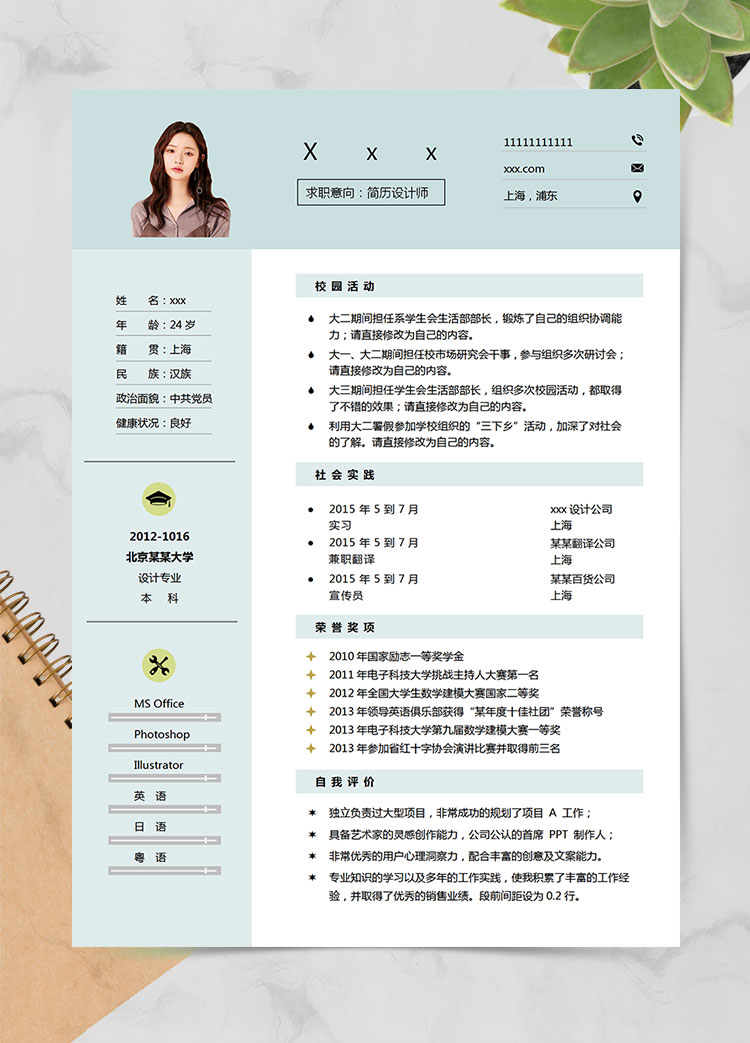 湖藍(lán)色簡潔風(fēng)淘寶設(shè)計(jì)師個(gè)人簡歷模板