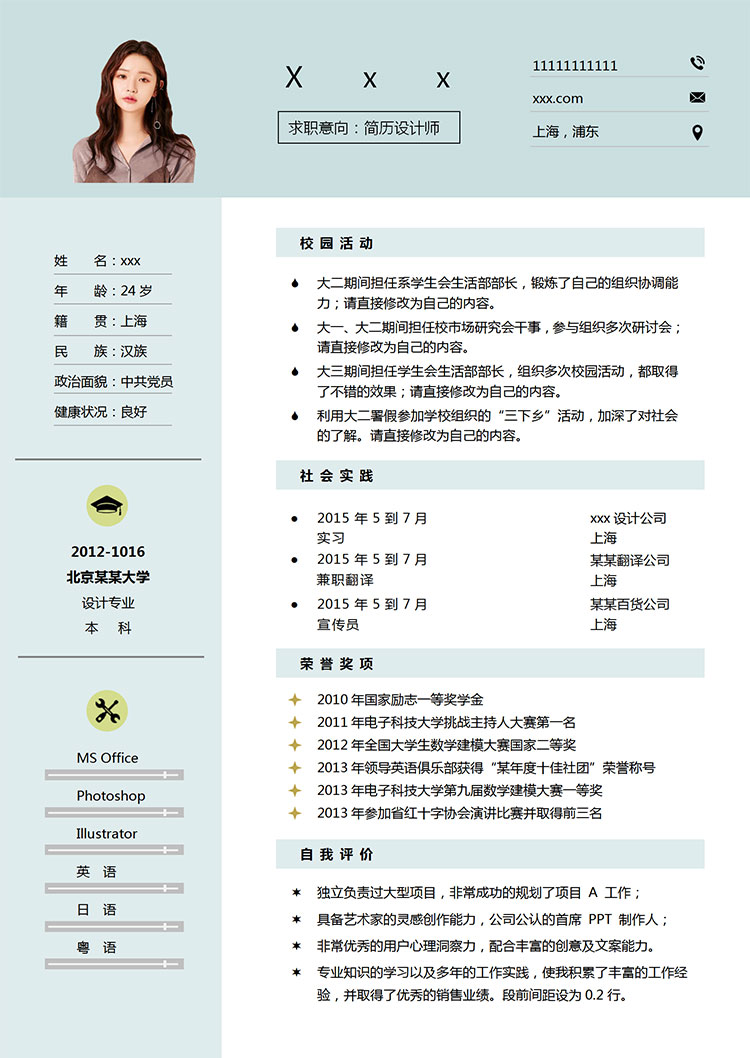 湖藍(lán)色簡潔風(fēng)淘寶設(shè)計(jì)師個(gè)人簡歷模板-1