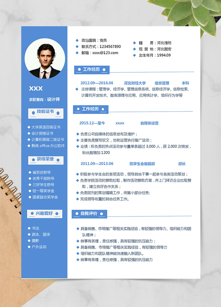 天藍色清爽風(fēng)格設(shè)計師個人簡歷模板