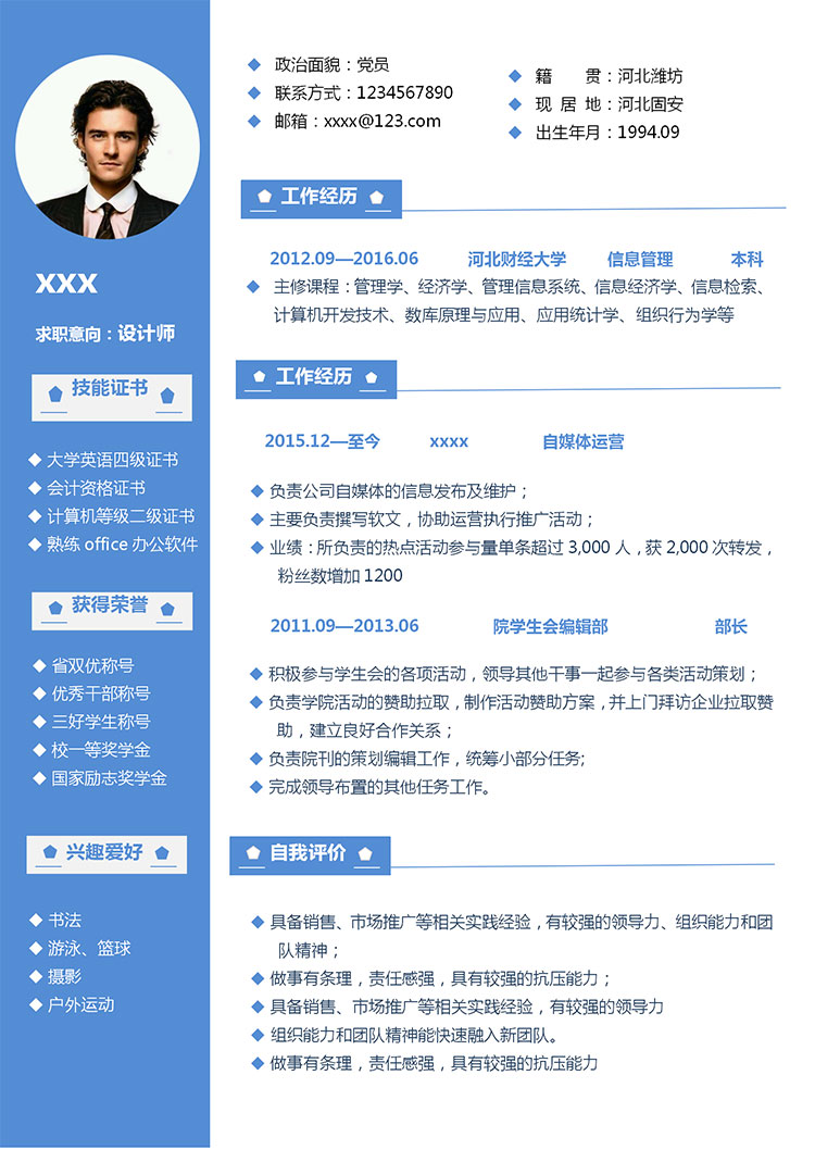 天藍色清爽風(fēng)格設(shè)計師個人簡歷模板-1