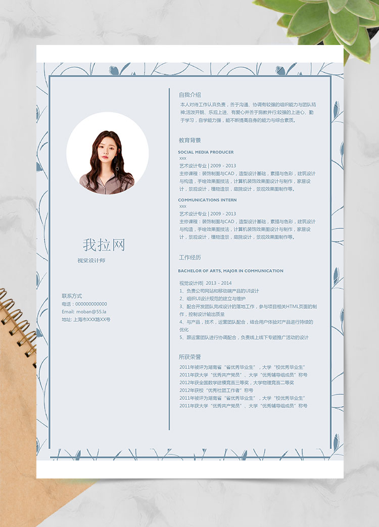 天藍(lán)色花邊設(shè)計(jì)師個(gè)人簡(jiǎn)歷模板