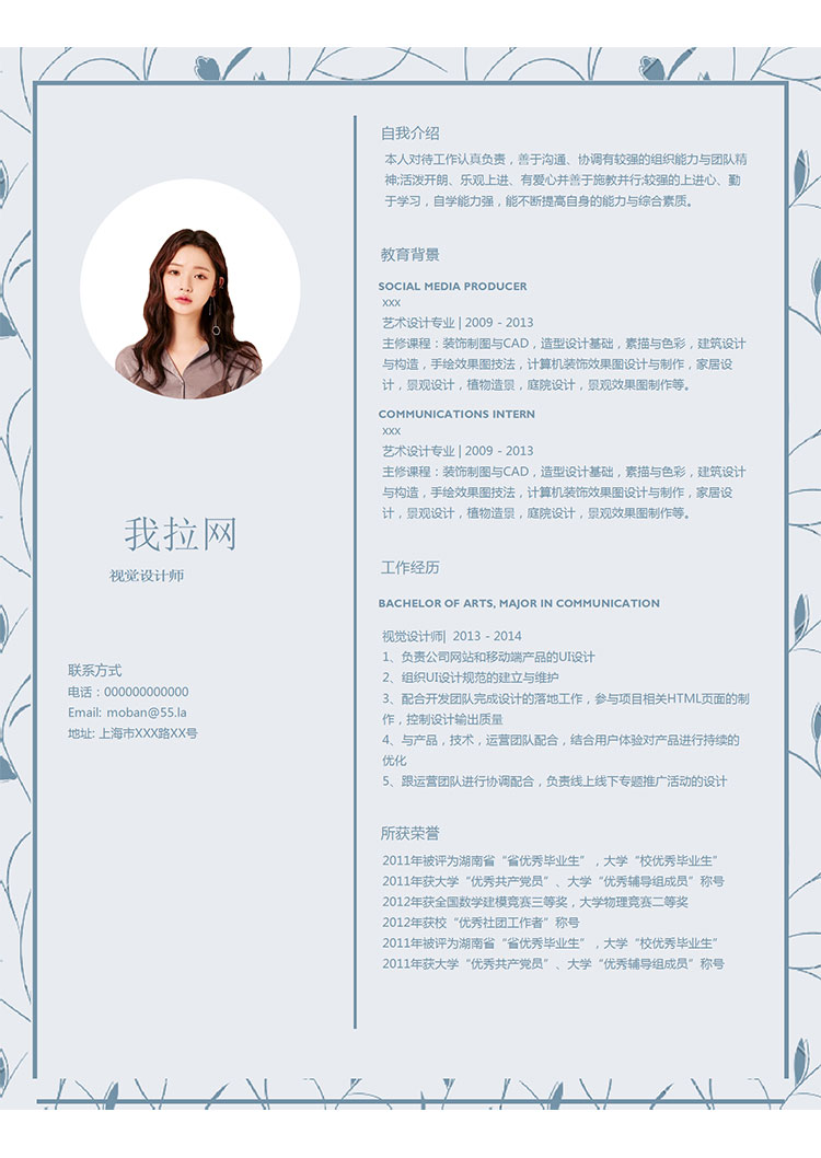 天藍(lán)色花邊設(shè)計(jì)師個(gè)人簡(jiǎn)歷模板-1