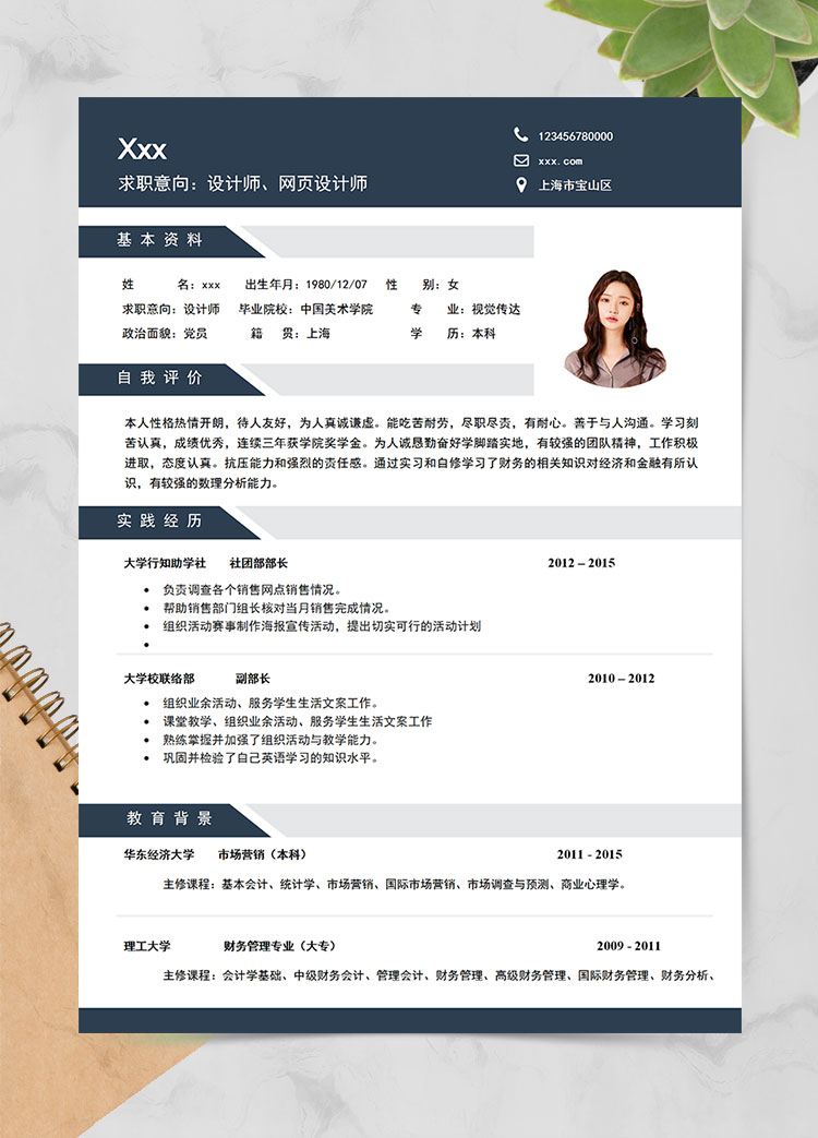 墨藍(lán)色簡單風(fēng)格平面設(shè)計(jì)師個(gè)人簡歷模板