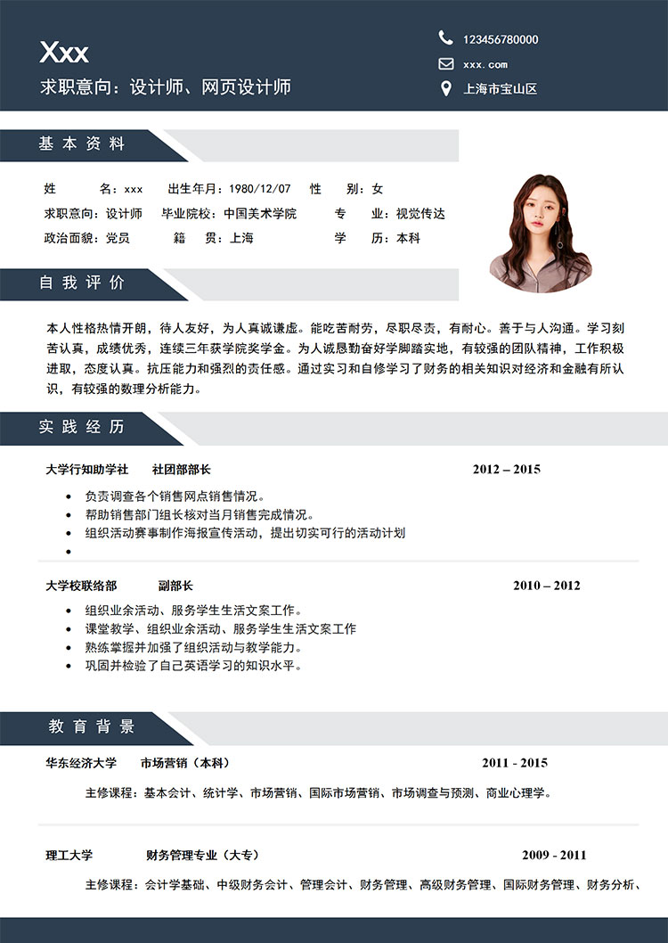 墨藍(lán)色簡單風(fēng)格平面設(shè)計(jì)師個(gè)人簡歷模板-1
