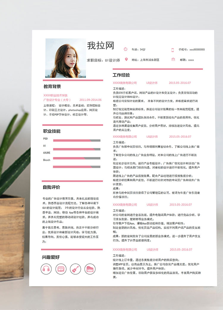 櫻桃紅精美風(fēng)格UI設(shè)計師個人簡歷模板