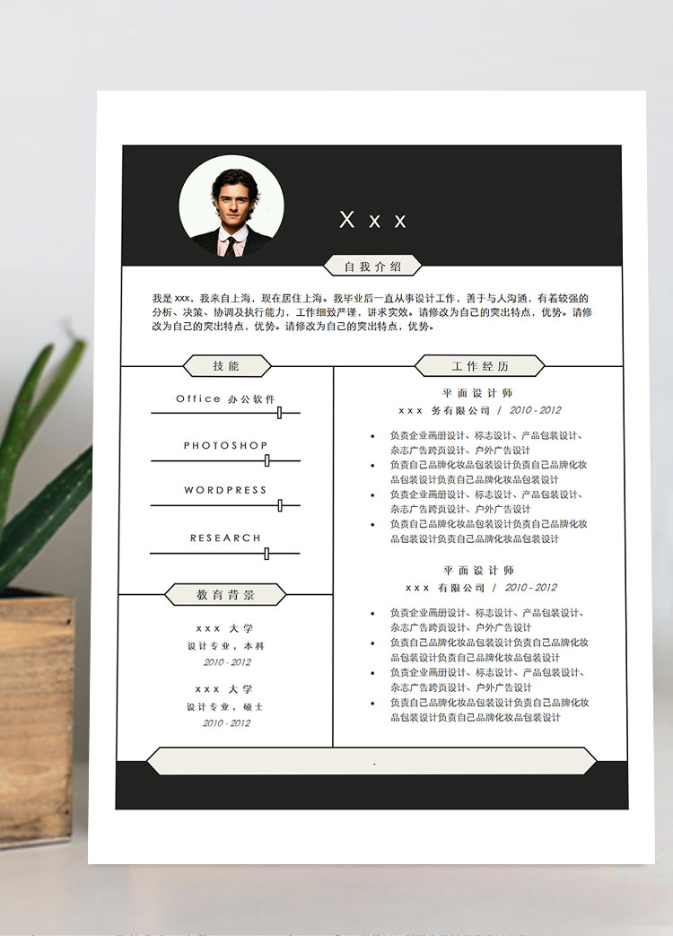 黑色系精簡風設計師個人簡歷模板