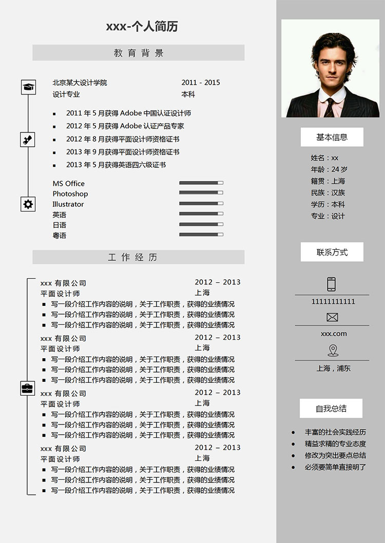 灰色系精簡(jiǎn)風(fēng)格設(shè)計(jì)師個(gè)人簡(jiǎn)歷模板-1