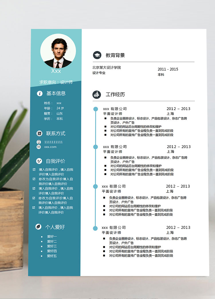 藍(lán)色時尚風(fēng)雜志廣告設(shè)計師簡歷模板