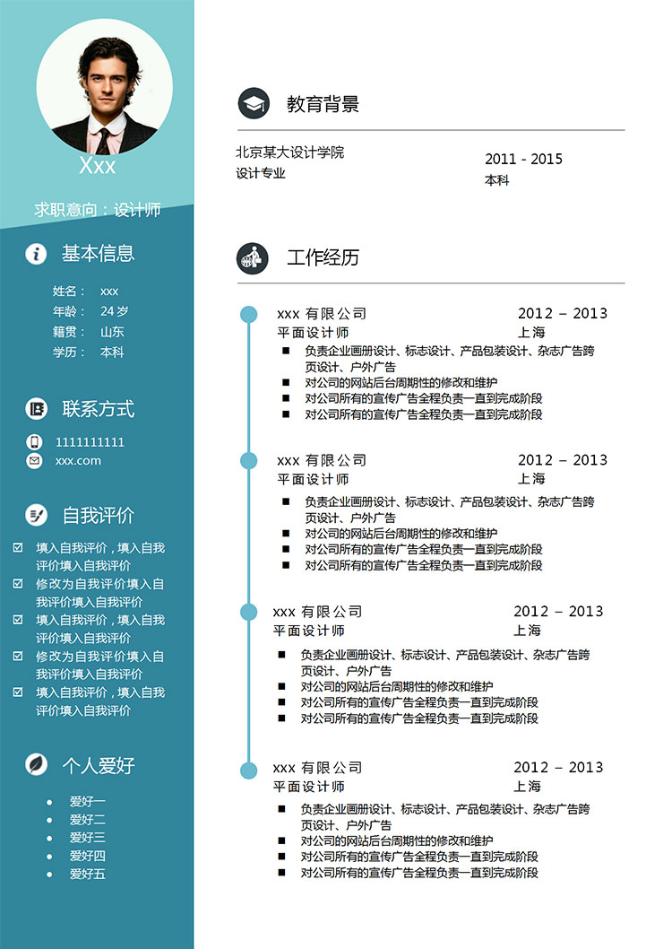 藍(lán)色時尚風(fēng)雜志廣告設(shè)計師簡歷模板-1