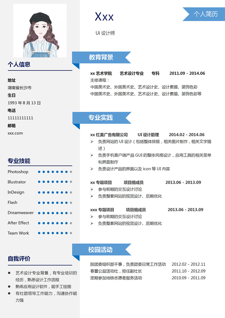 天藍(lán)色端莊風(fēng)設(shè)計(jì)師助理個(gè)人簡(jiǎn)歷模板-1