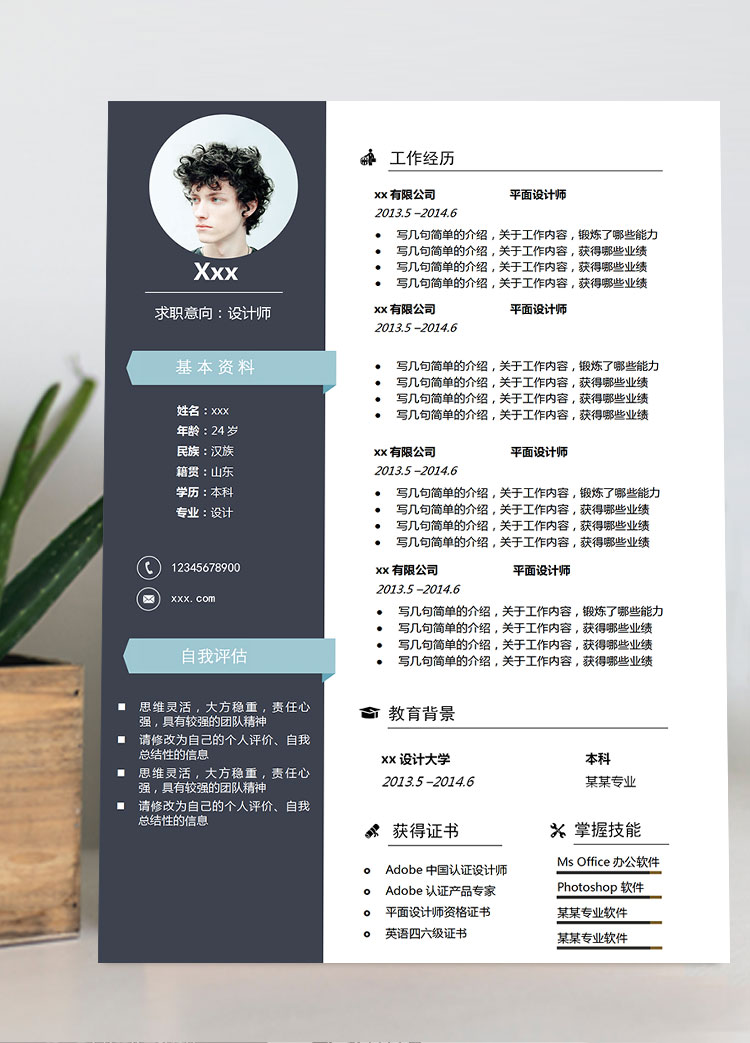 藏青色簡約風(fēng)UE設(shè)計師個人簡歷模板