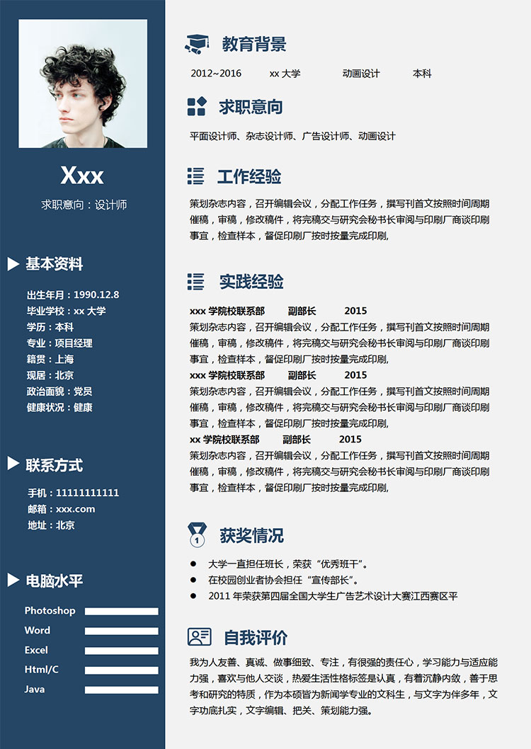 藍(lán)色簡(jiǎn)潔風(fēng)動(dòng)畫設(shè)計(jì)師個(gè)人簡(jiǎn)歷模板-1
