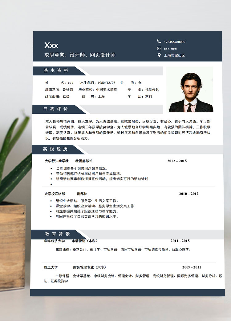 深藍(lán)色簡約風(fēng)設(shè)計(jì)師個(gè)人簡歷模板