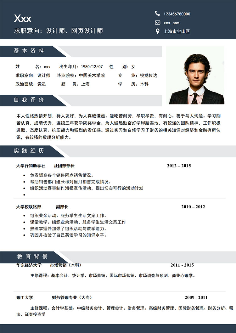 深藍(lán)色簡約風(fēng)設(shè)計(jì)師個(gè)人簡歷模板-1