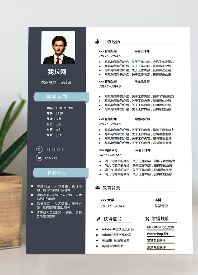 黑色簡約風(fēng)設(shè)計師個人簡歷模板