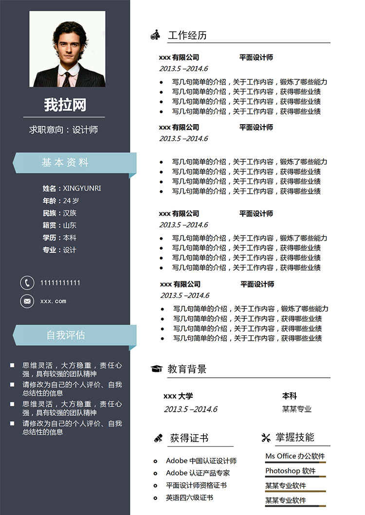 黑色簡約風(fēng)設(shè)計師個人簡歷模板-1