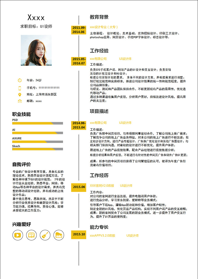 檸檬黃創(chuàng)意風(fēng)格UI設(shè)計師個人簡歷模板-1