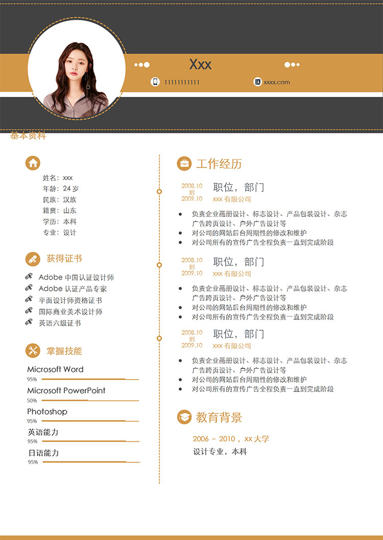 深桔黃簡約風網頁設計師個人簡歷模板-1