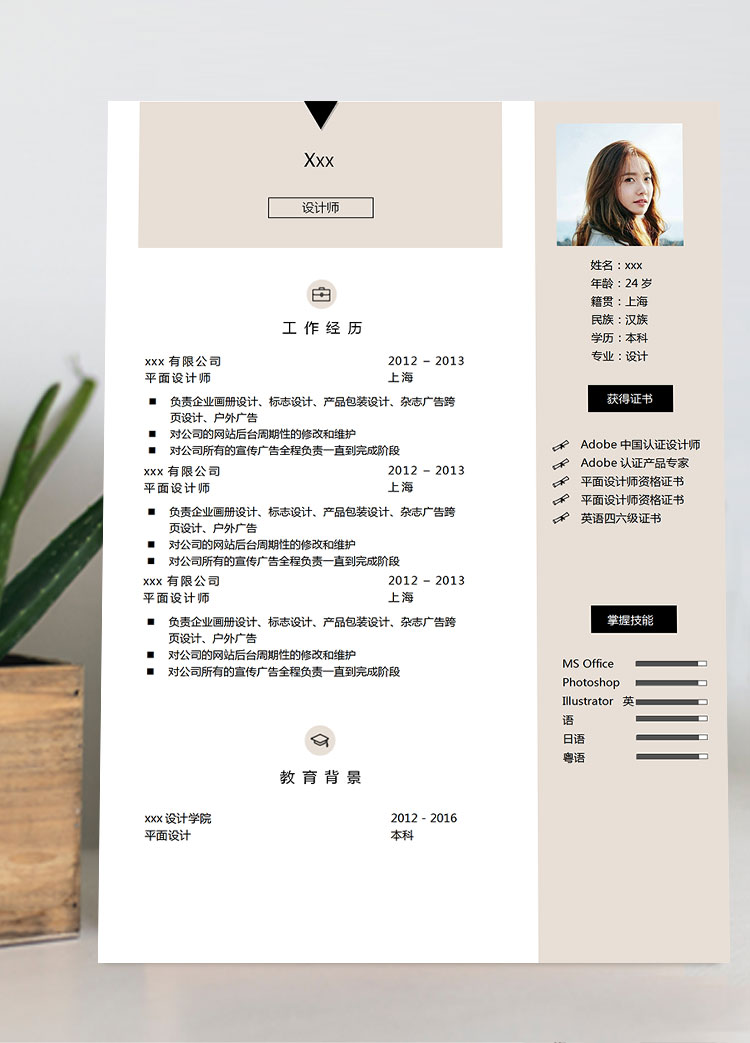 淡粉色簡單風(fēng)格設(shè)計(jì)師個人簡歷模板