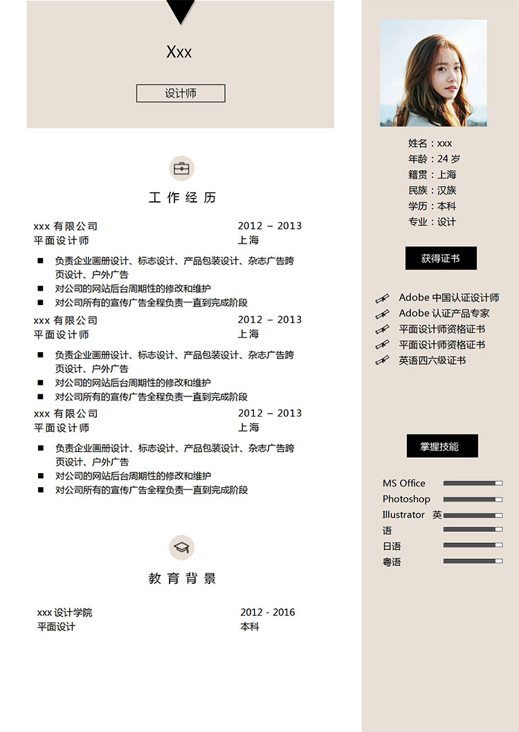 淡粉色簡單風(fēng)格設(shè)計(jì)師個人簡歷模板-1