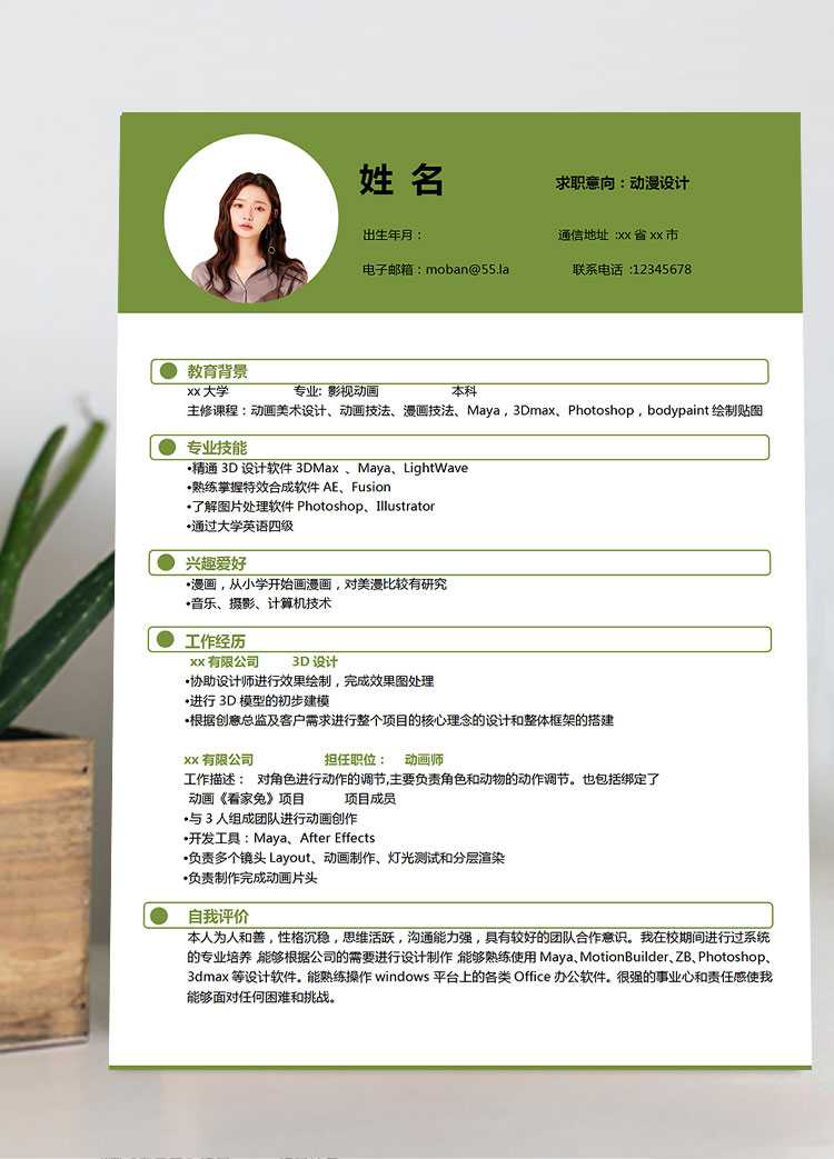 森林綠時尚風動漫設計師個人簡歷模板