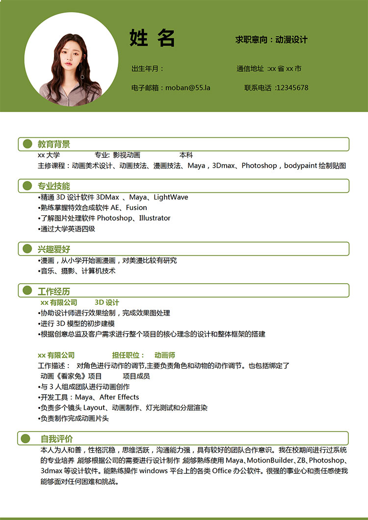 森林綠時尚風動漫設計師個人簡歷模板-1