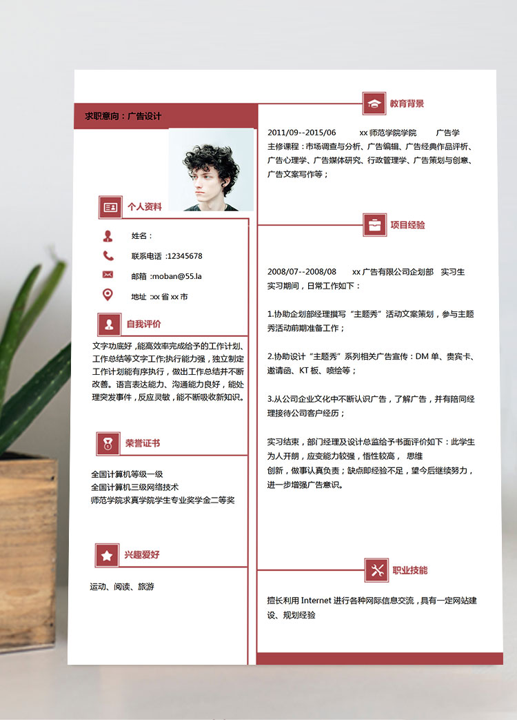 大紅色簡潔風格廣告設計師個人簡歷模板