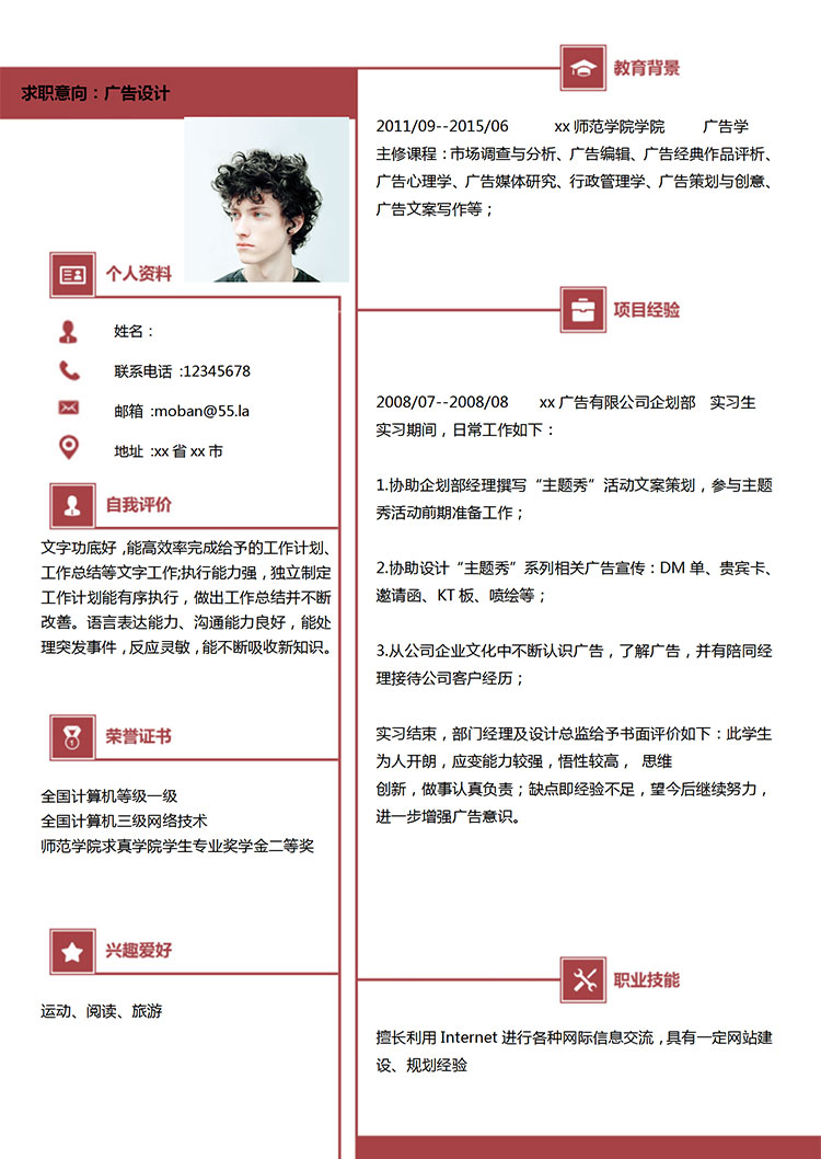 大紅色簡潔風格廣告設計師個人簡歷模板-1