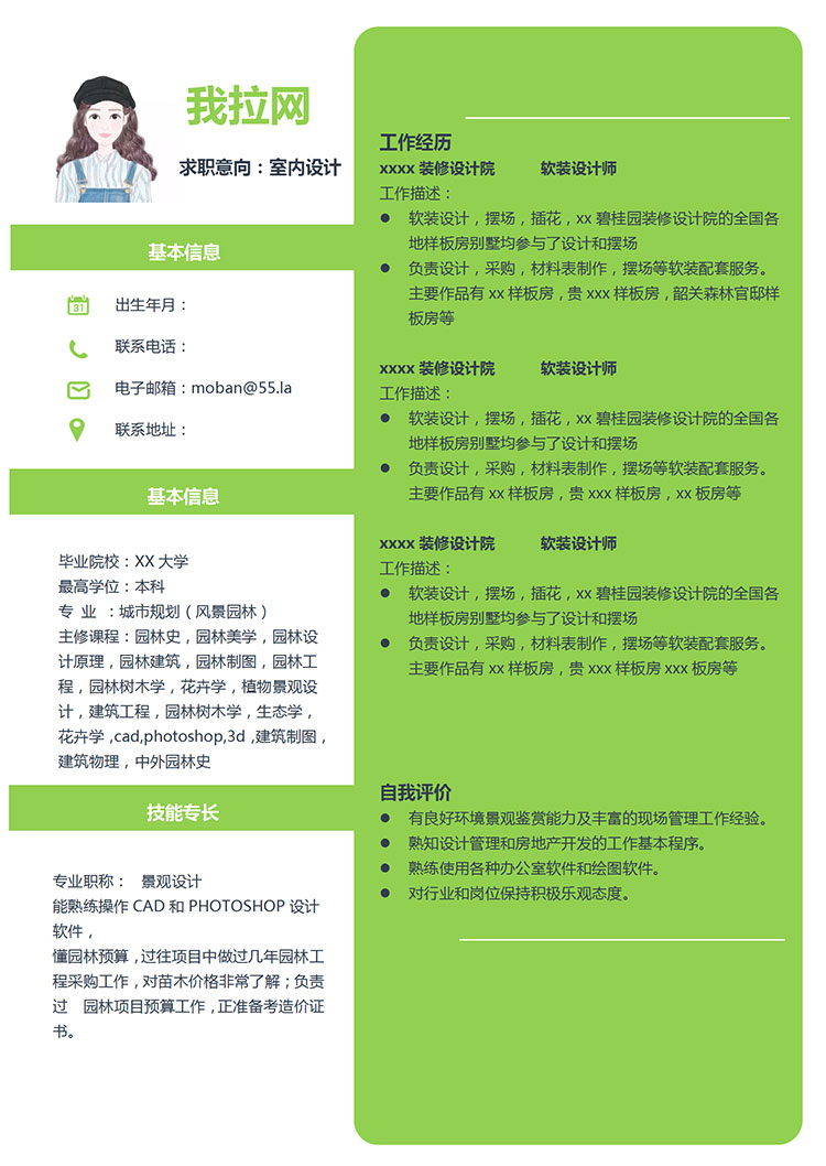 綠色小清新室內(nèi)設(shè)計(jì)師個(gè)人簡(jiǎn)歷模板-1