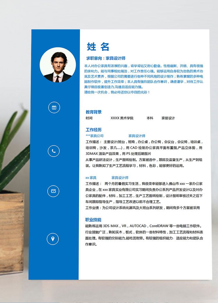深藍色系簡約風(fēng)家具設(shè)計師個人簡歷模板